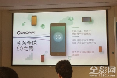 在通往移動5G網(wǎng)絡(luò)的路上，高通都做了什么？